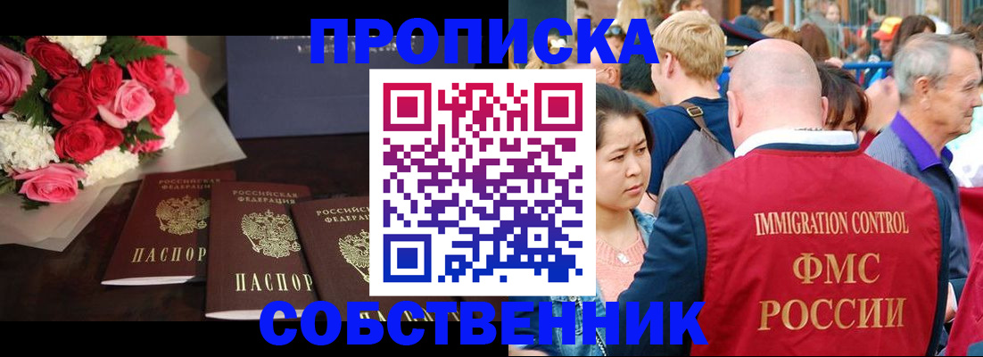 прописка паспорт в Кропоткине