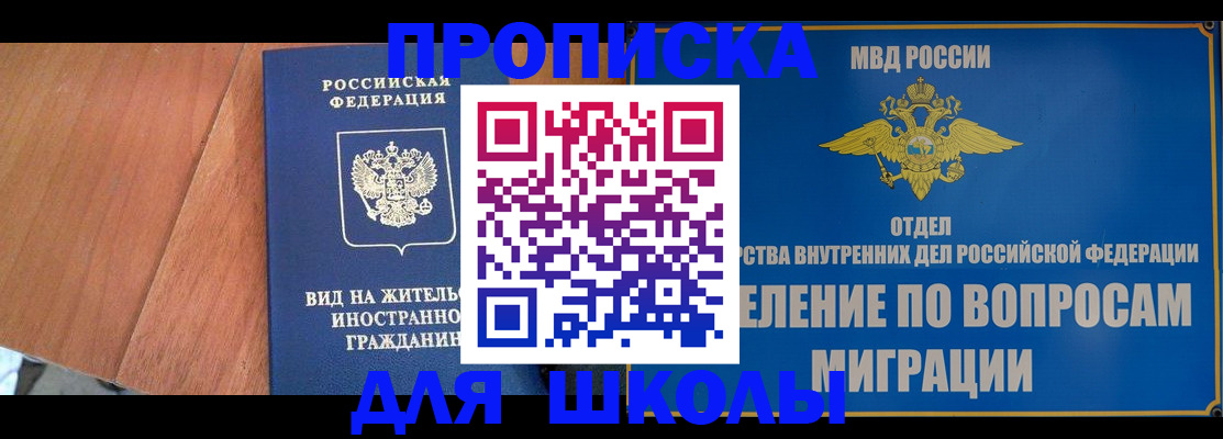 прописка в Кропоткине